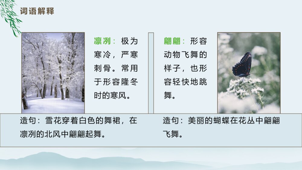 《四季之美》语文五年级上册教学PPT课件10