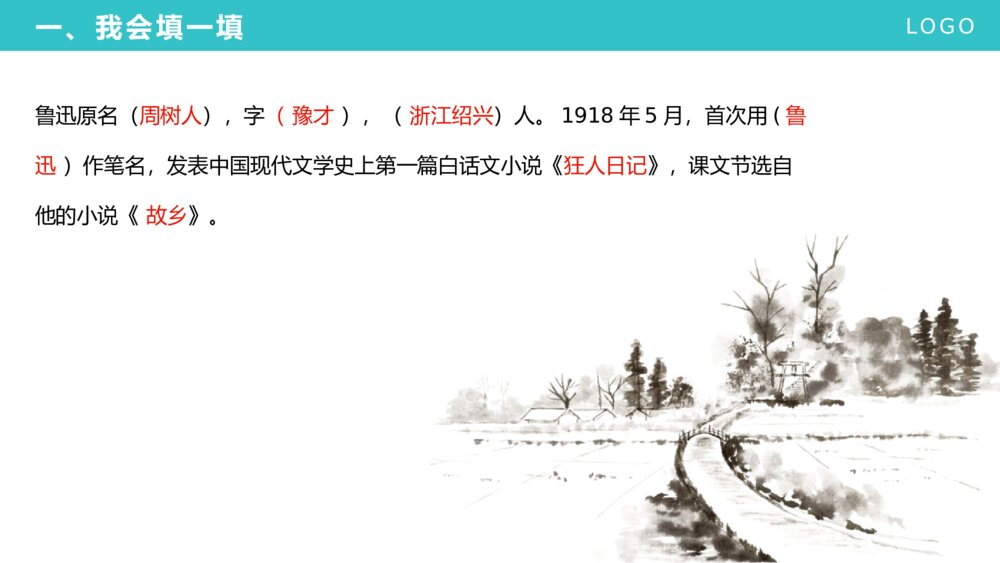 《少年闰土》人教版小学六年级语文上册教学PPT课件3