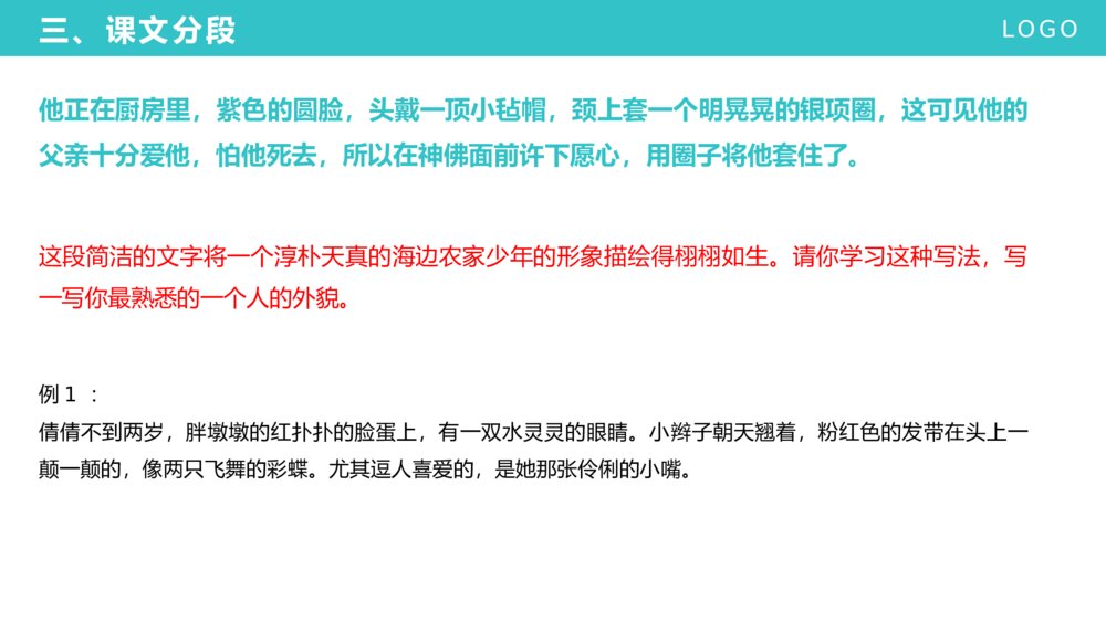 《少年闰土》人教版小学六年级语文上册教学PPT课件9
