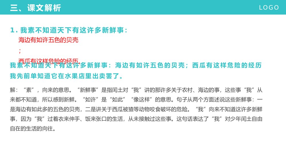 《少年闰土》人教版小学六年级语文上册教学PPT课件10