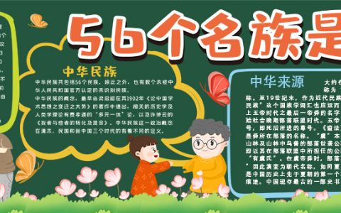 56个名族是一家校园电子黑板报