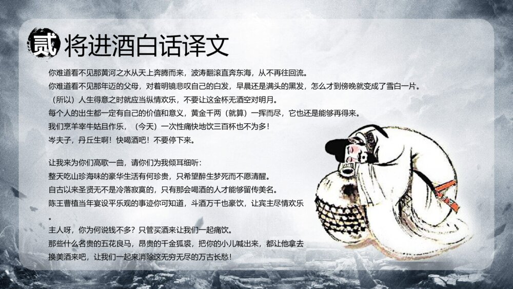 《将进酒》初中语文高二教育教学PPT课件6