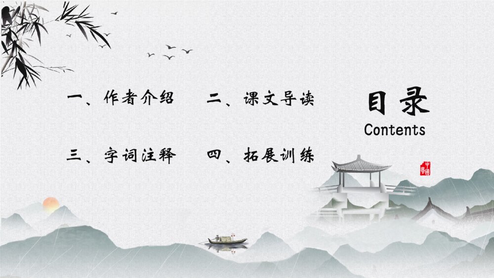 《记承天寺夜游》语文八年级教学PPT课件2