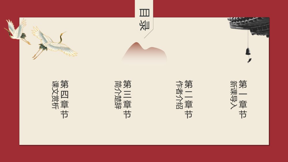 《离骚》人教版语文高一上册公开课PPT课件2