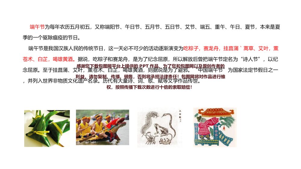 《离骚》人教版语文高一上册公开课PPT课件4