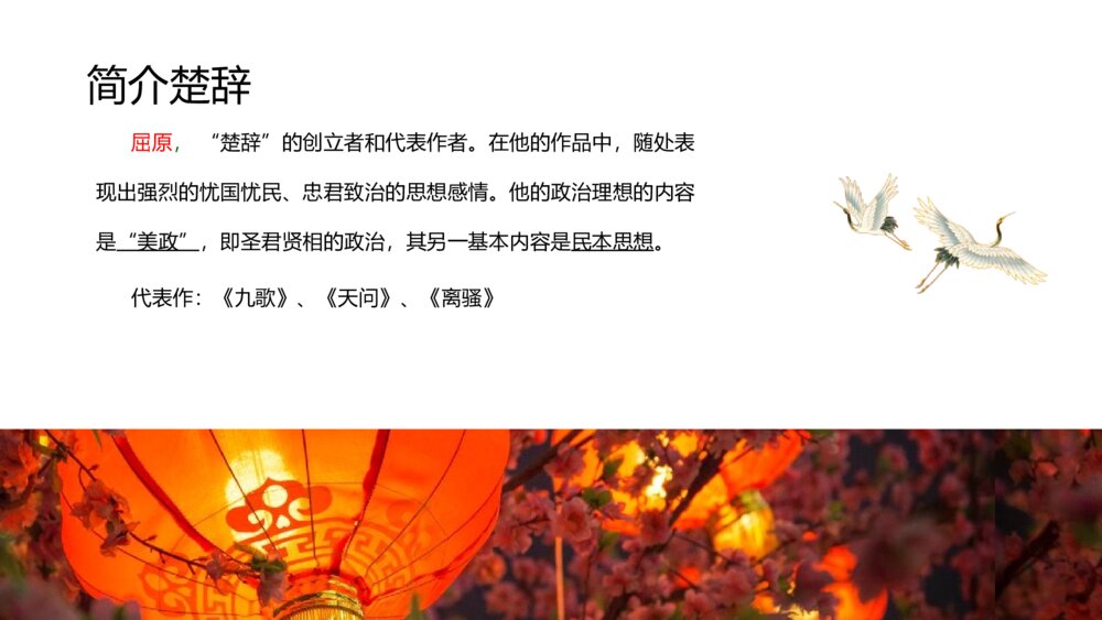 《离骚》人教版语文高一上册公开课PPT课件9