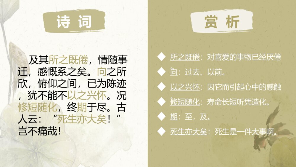 《兰亭集序》人教版高二上语文PPT课件9