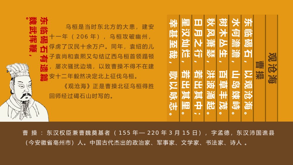 《观沧海》人教版语文七年级完整内容古诗教学PPT课件2