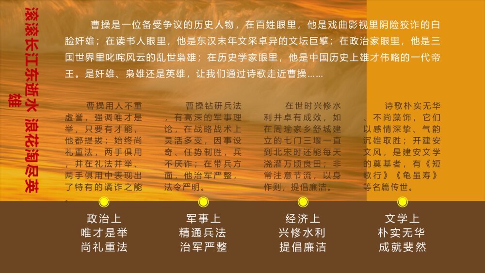《观沧海》人教版语文七年级完整内容古诗教学PPT课件3