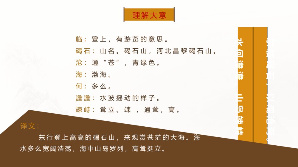 《观沧海》人教版语文七年级完整内容古诗教学PPT课件7