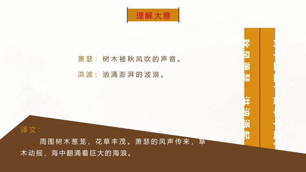 《观沧海》人教版语文七年级完整内容古诗教学PPT课件8