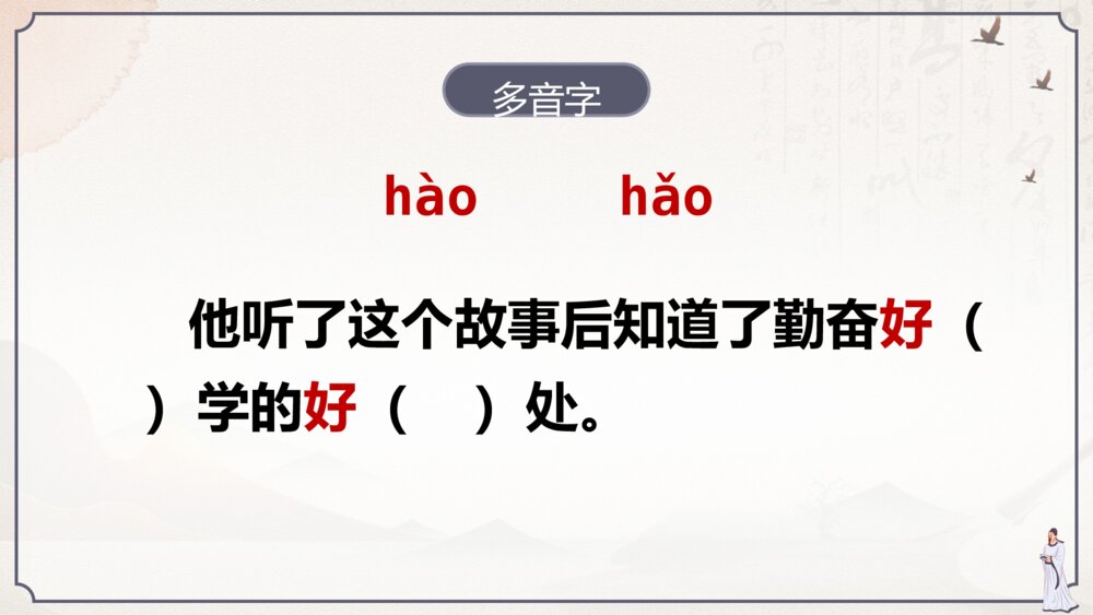 《古人谈读书》部编版小学五年级语文教学PPT课件9