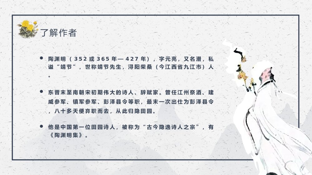 《归去来兮辞》中国风语文PPT课件2