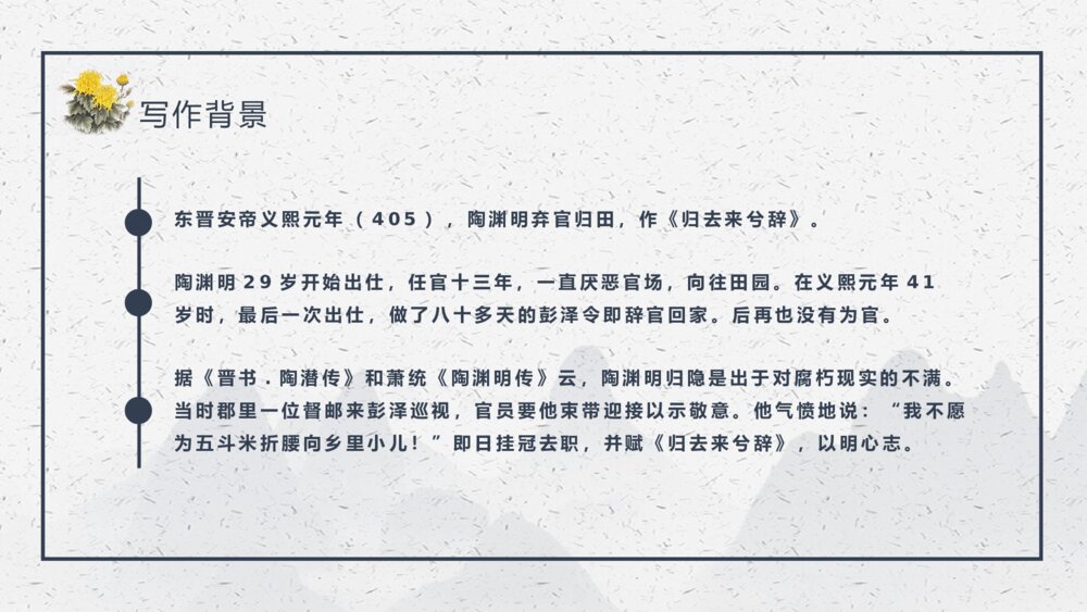 《归去来兮辞》中国风语文PPT课件3