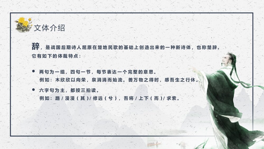 《归去来兮辞》中国风语文PPT课件4