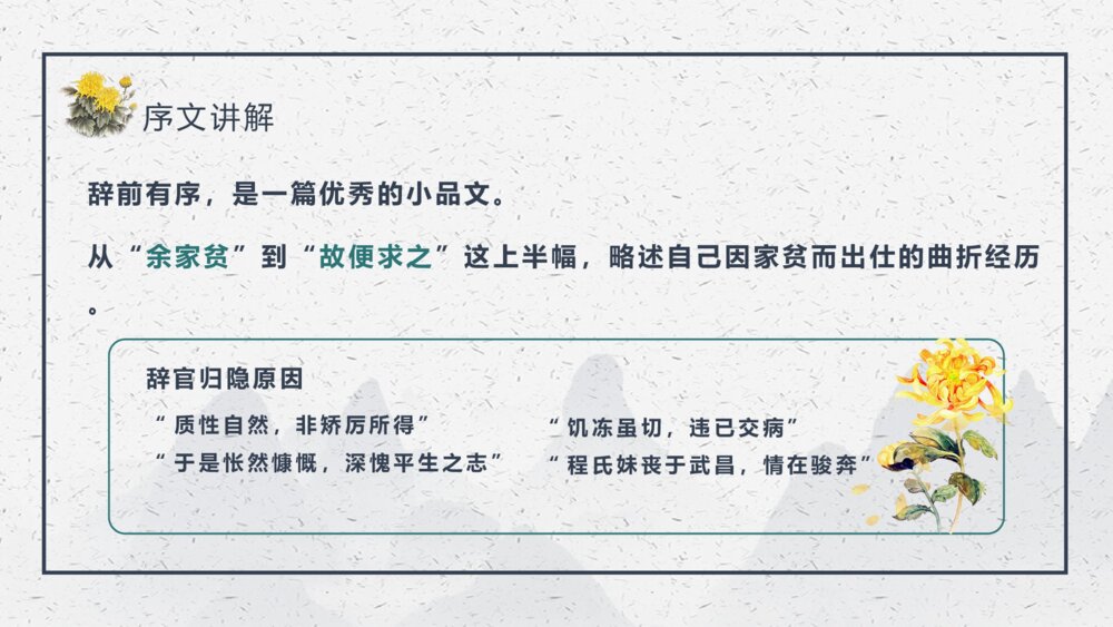 《归去来兮辞》中国风语文PPT课件9