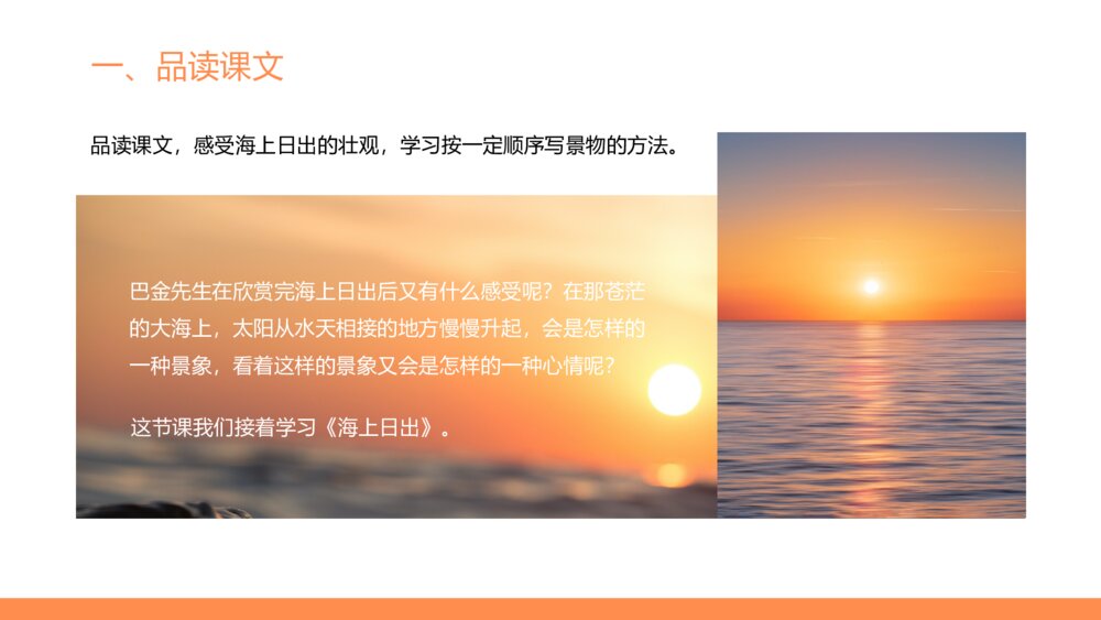 《海上日出》部编版四年级下册ppt课件2