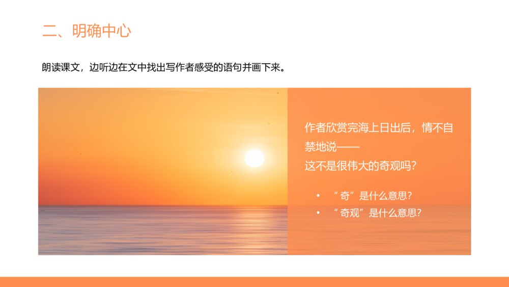 《海上日出》部编版四年级下册ppt课件3