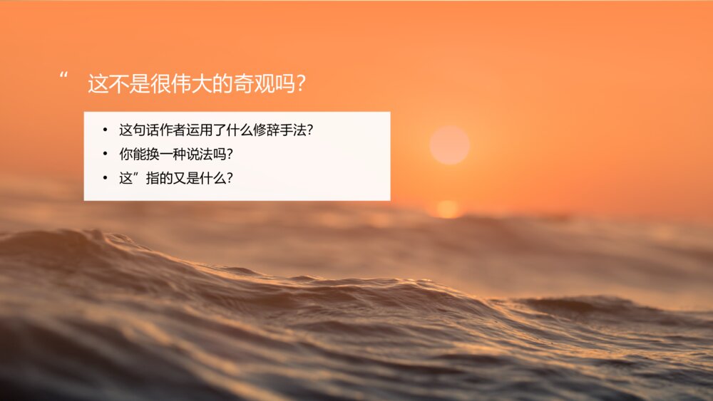 《海上日出》部编版四年级下册ppt课件4