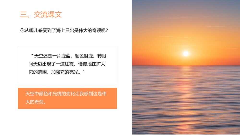 《海上日出》部编版四年级下册ppt课件5