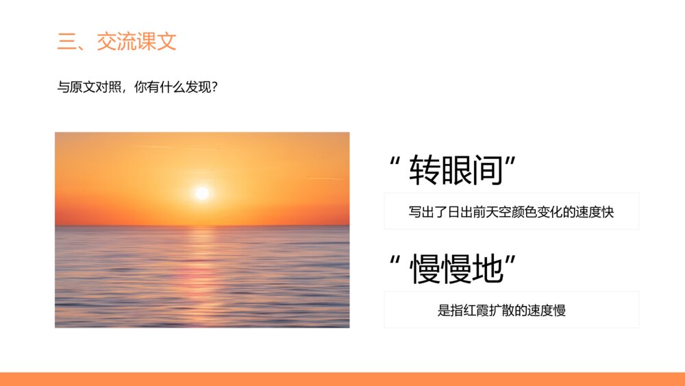 《海上日出》部编版四年级下册ppt课件6