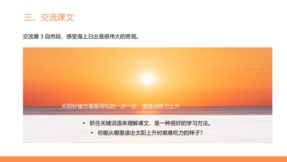 《海上日出》部编版四年级下册ppt课件7