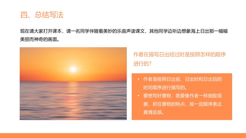 《海上日出》部编版四年级下册ppt课件9