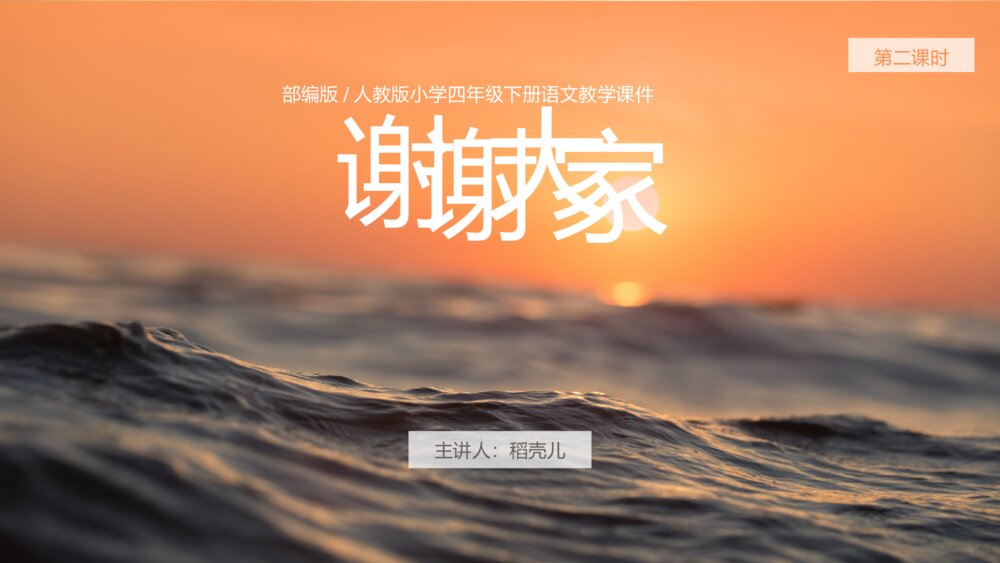 《海上日出》部编版四年级下册ppt课件10