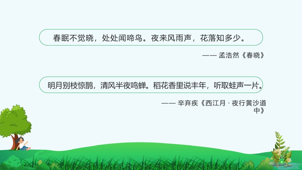 《大自然的声音》人教版语文三年级上册PPT课件2
