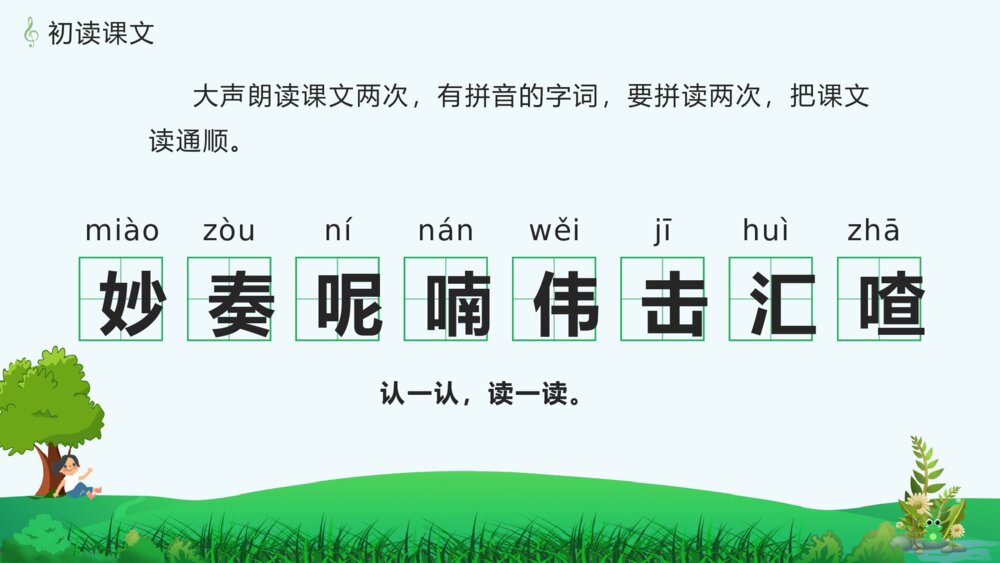 《大自然的声音》人教版语文三年级上册PPT课件5