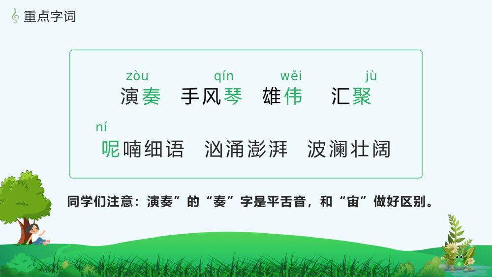 《大自然的声音》人教版语文三年级上册PPT课件6