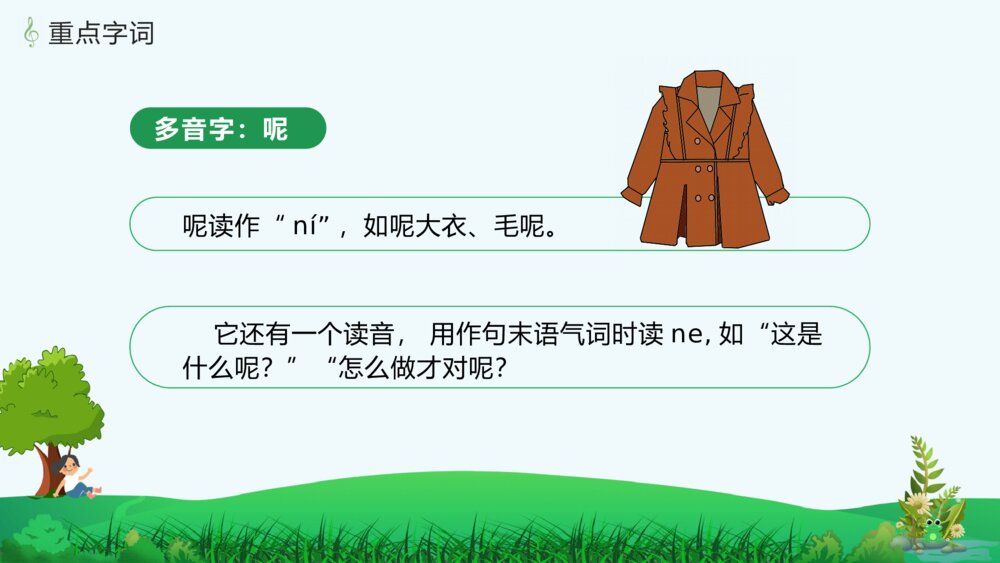 《大自然的声音》人教版语文三年级上册PPT课件7