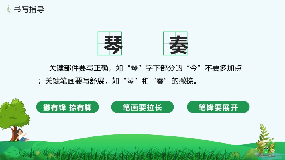 《大自然的声音》人教版语文三年级上册PPT课件8