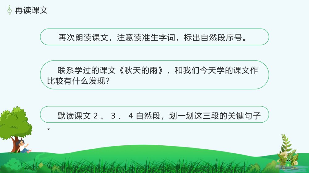 《大自然的声音》人教版语文三年级上册PPT课件9