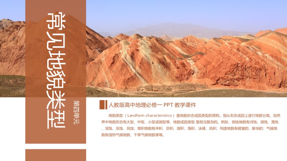 《常见地貌类型》人教版高中地理必修一PPT教学课件1
