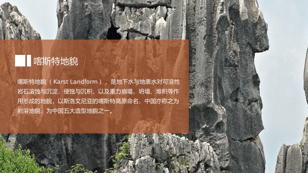 《常见地貌类型》人教版高中地理必修一PPT教学课件4