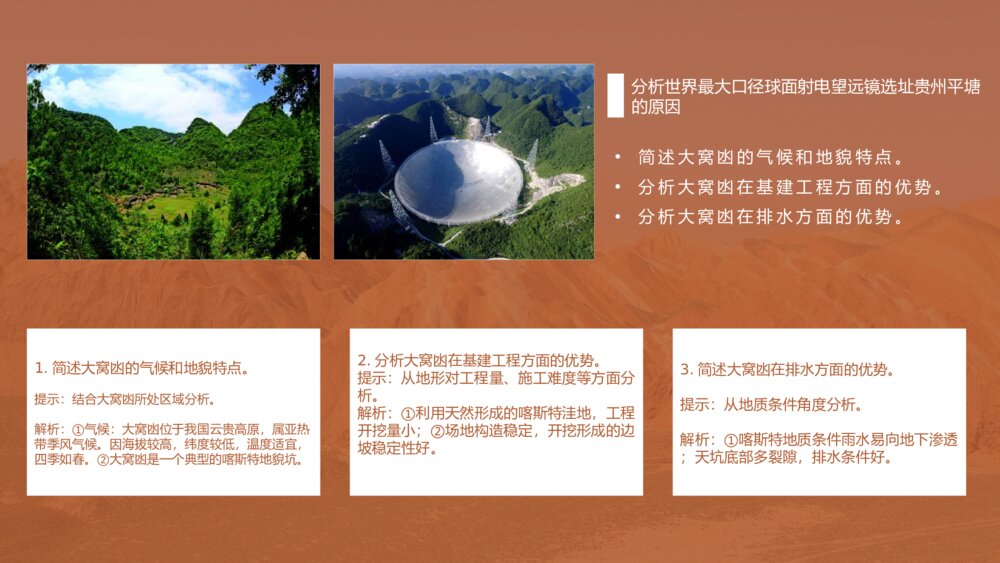 《常见地貌类型》人教版高中地理必修一PPT教学课件8