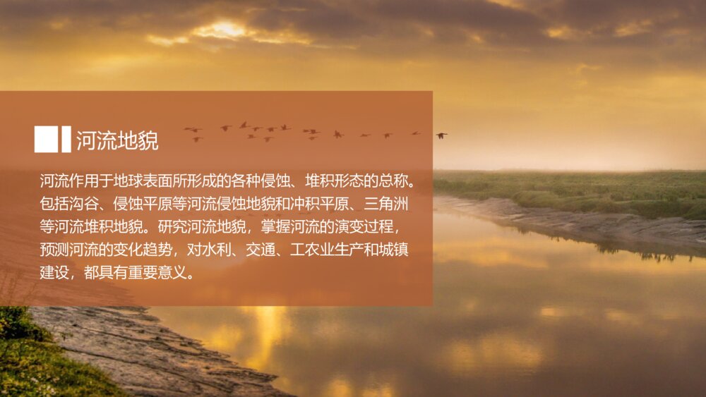 《常见地貌类型》人教版高中地理必修一PPT教学课件9