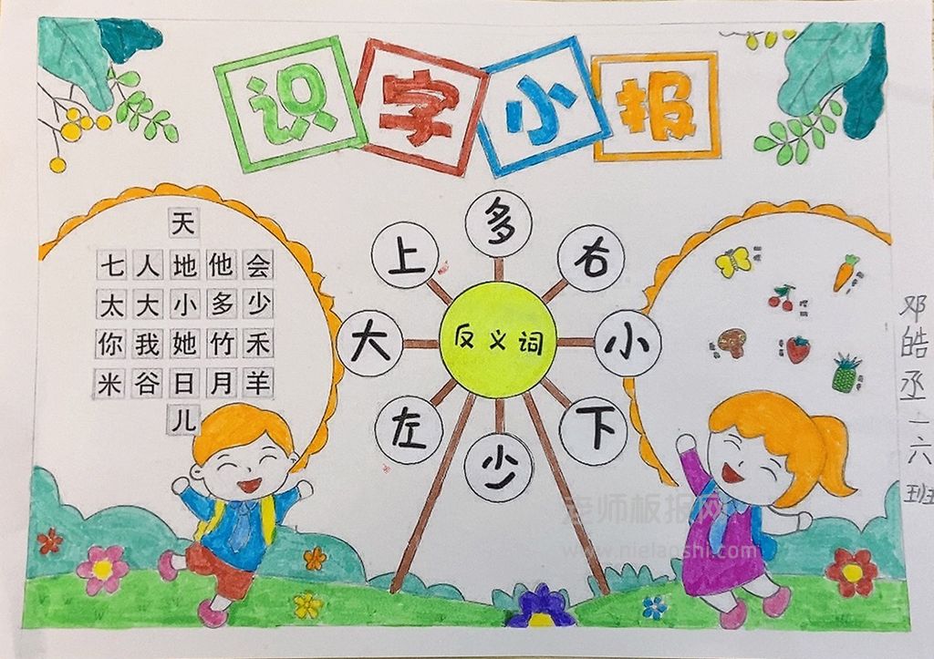 一年级《识字小报》绘画图片简单漂亮