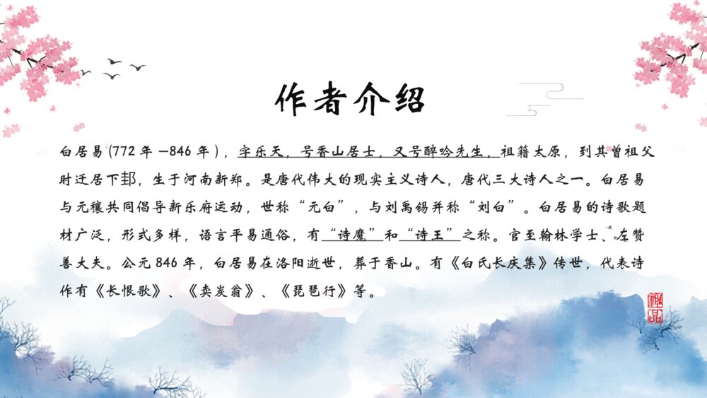 《春题湖上》人教版小学二年级语文教学ppt课件4