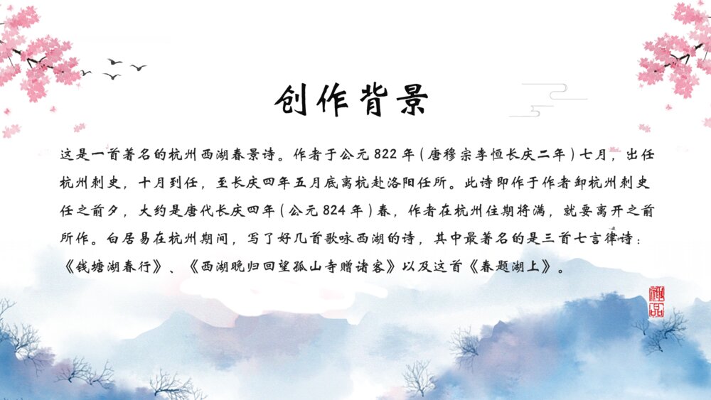 《春题湖上》人教版小学二年级语文教学ppt课件6