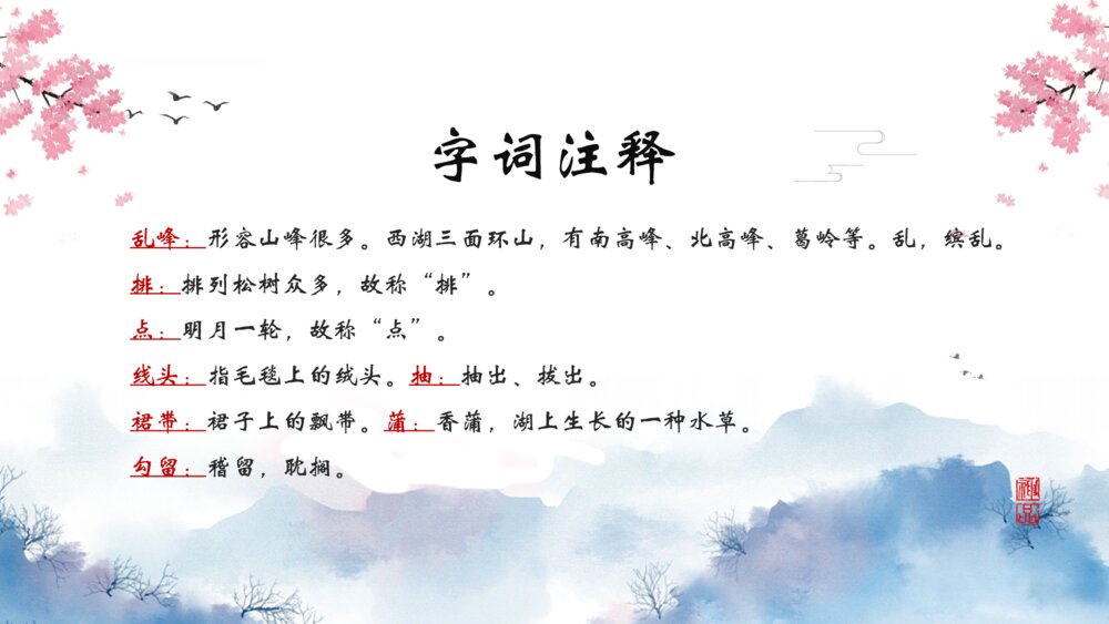 《春题湖上》人教版小学二年级语文教学ppt课件9