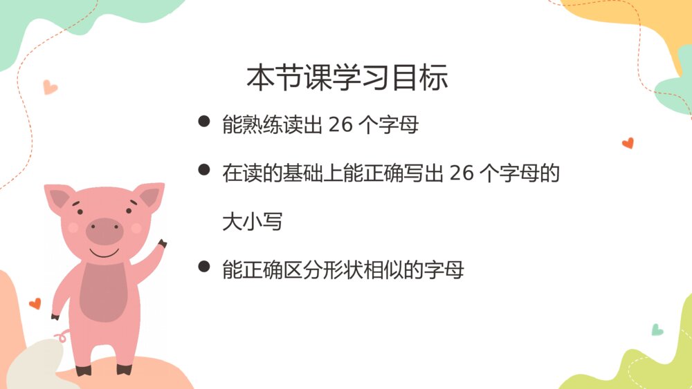《26个字母表》小学英语人教版少儿教育PPT教学课件2
