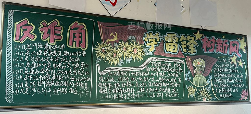 2022学雷锋树新风黑板报绘画图片-含内容文字