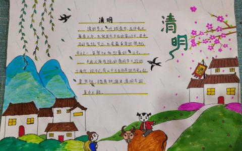 简单漂亮的清明节手抄报绘画图片-含文字内容小学生