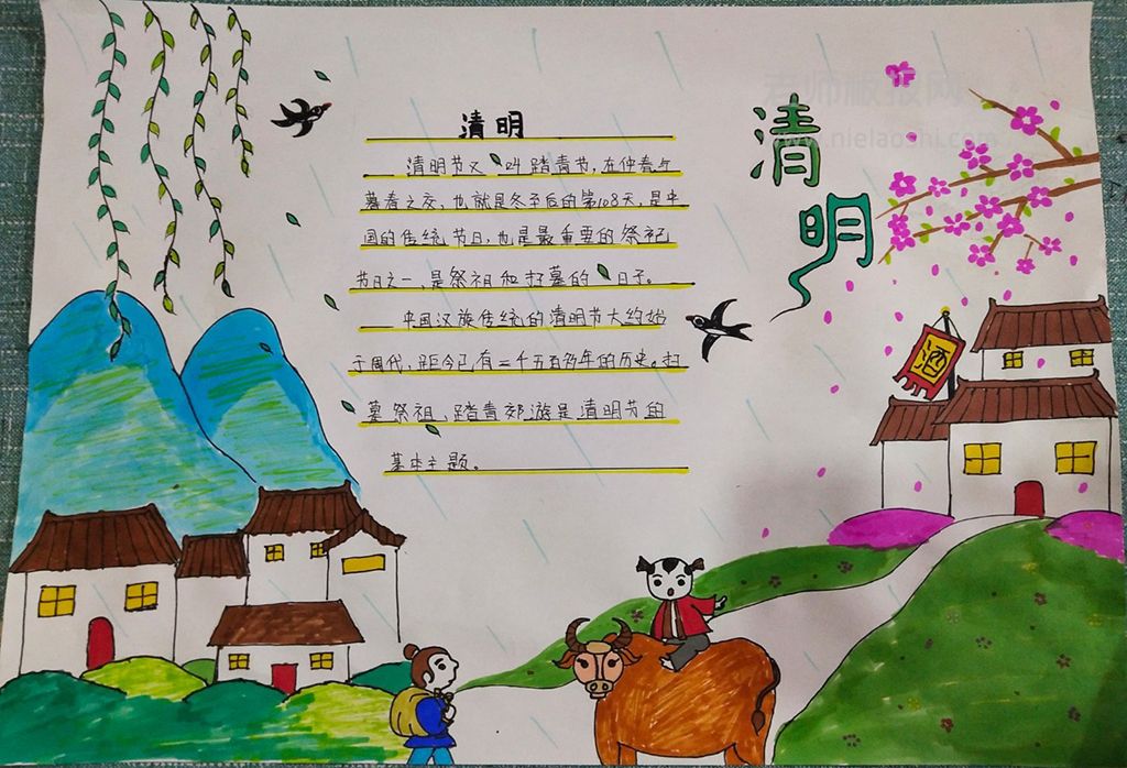 简单漂亮的清明节手抄报绘画图片-含文字内容小学生