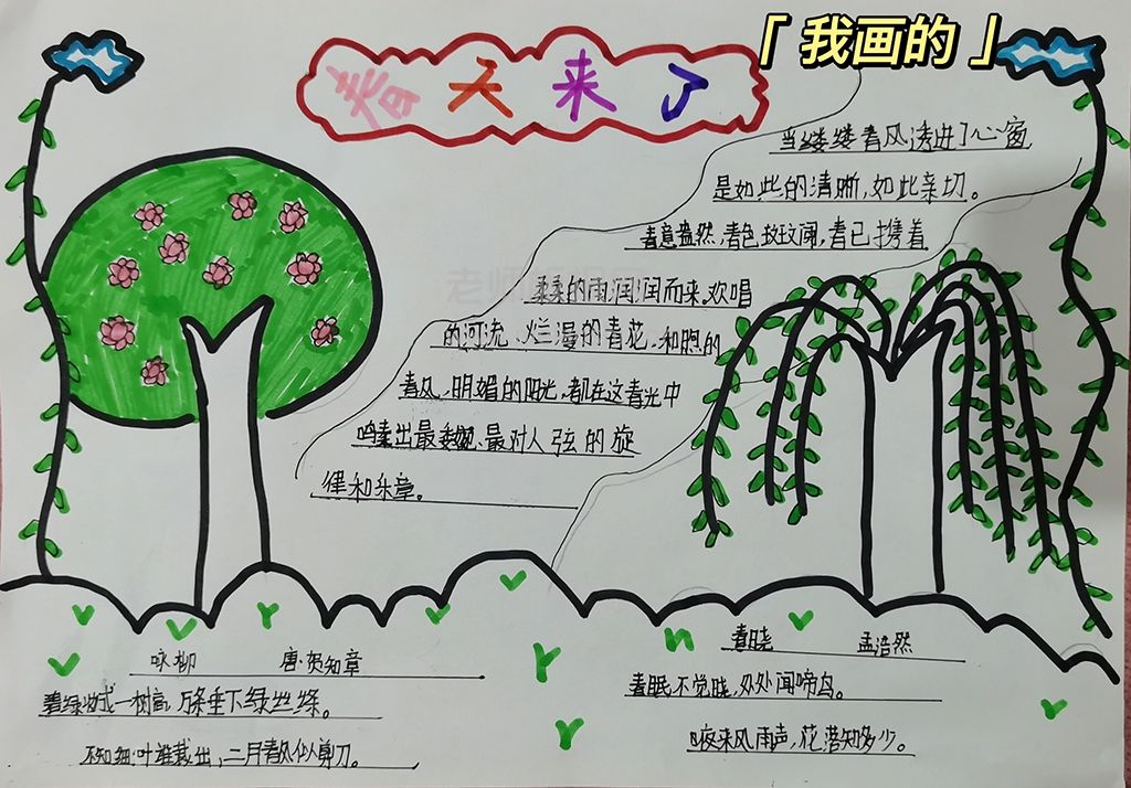 拥抱春天主题手抄报绘画图片-春天来了