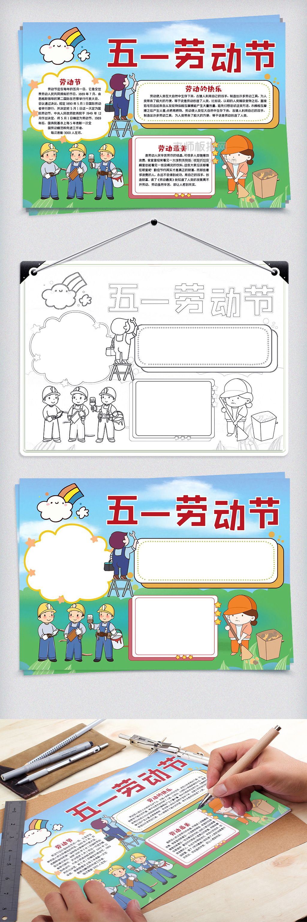 绿色卡通五一劳动节小报劳动节快乐手抄报word电子模板