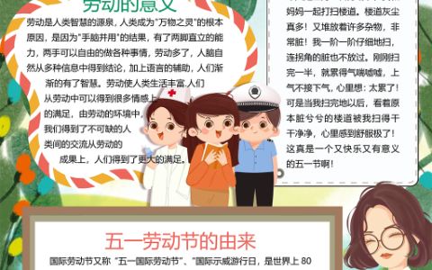 五一劳动节手抄报word电子模板下载