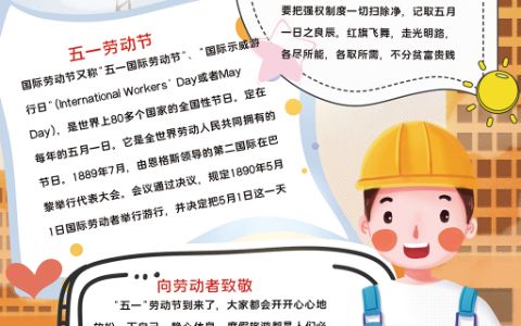 《51劳动最光荣》学生素材手抄报word电子模板下载